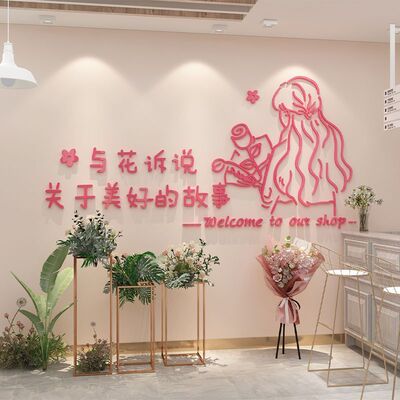 鲜花店创意装修饰用品墙贴纸画道具橱窗玻璃门面背景墙布置网红