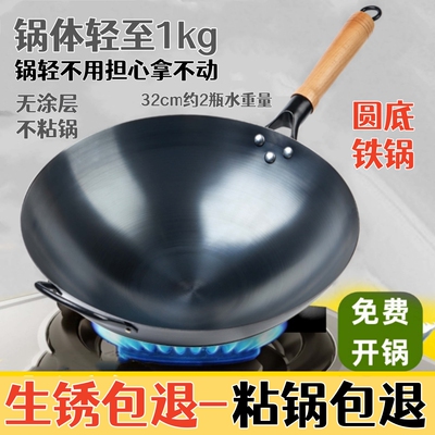 【生锈包退】不生锈炒菜锅老式铁锅圆底家用炒锅熟铁无涂层不粘锅
