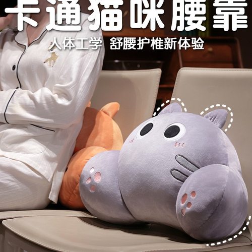 猫咪腰靠办公室腰枕靠枕护腰工位靠垫久坐学生宿舍座椅靠背垫