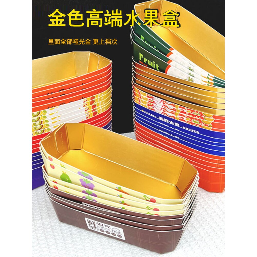 一次性水果包装盒网红水果打包盒超市船型金色感陈列托盘纸盒