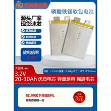 磷酸铁锂电池3.2V20Ah 软包25Ah电动车30Ah组装48V动力锂电芯