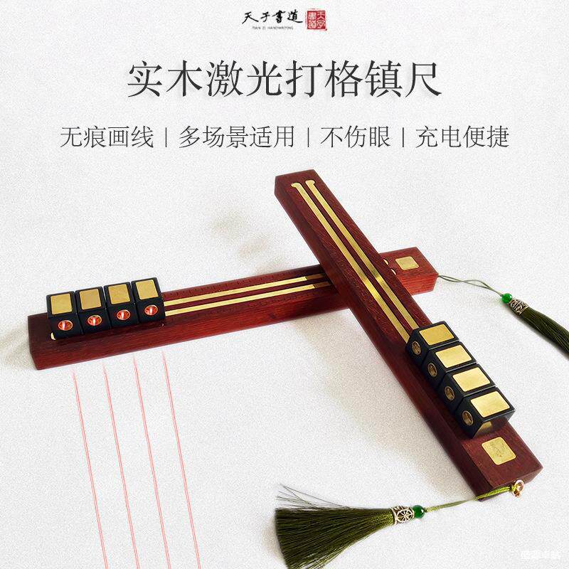 书法激光打格镇尺打格书法毛笔红外线电子镇尺镇纸