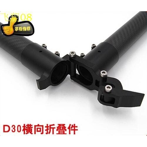 D25 D28 D30 D35 D40mm碳管 铝合金横向折叠件 机臂 平折 植保机