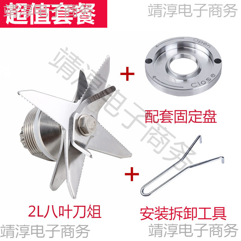 8叶刀头大马力沙冰机配件豆浆机刀俎破壁料理机轴承2L通用767刀片
