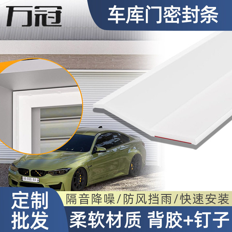 车库门密封条车库顶部侧面密封条橡胶软硬复合材料防风雨通用密封