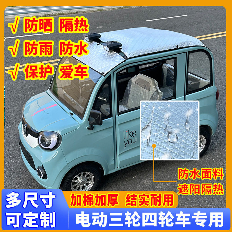 铝膜防晒防水膜遮阳布铝箔罩遮阳蓬三轮隔热车顶通用电动四轮防晒