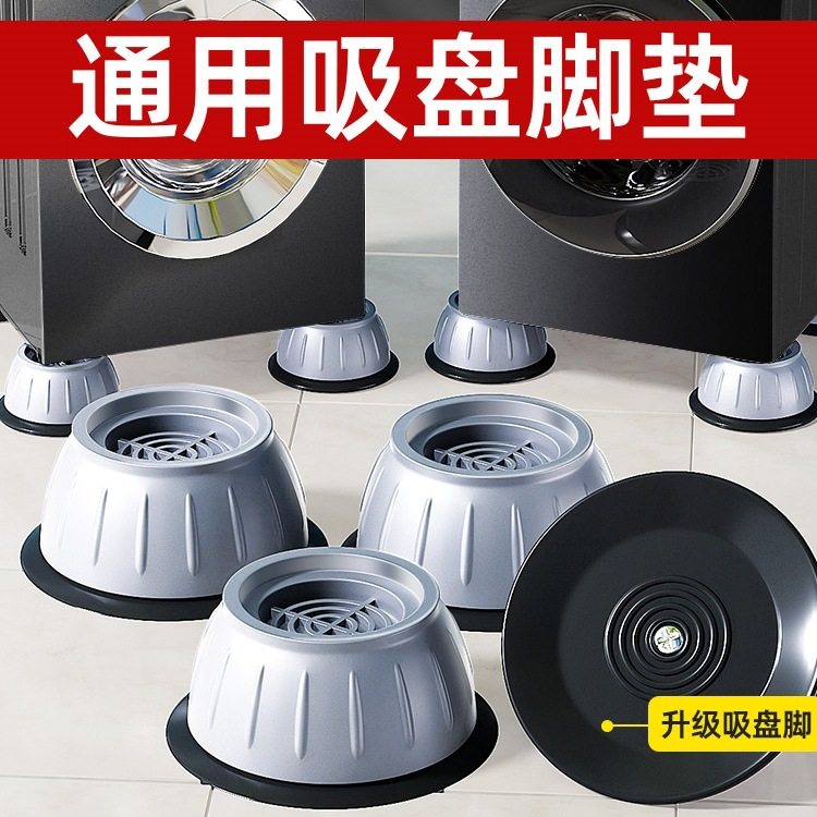 洗衣机底座架子脚垫防滑防震防抖通用型滚筒冰箱垫支架可移动