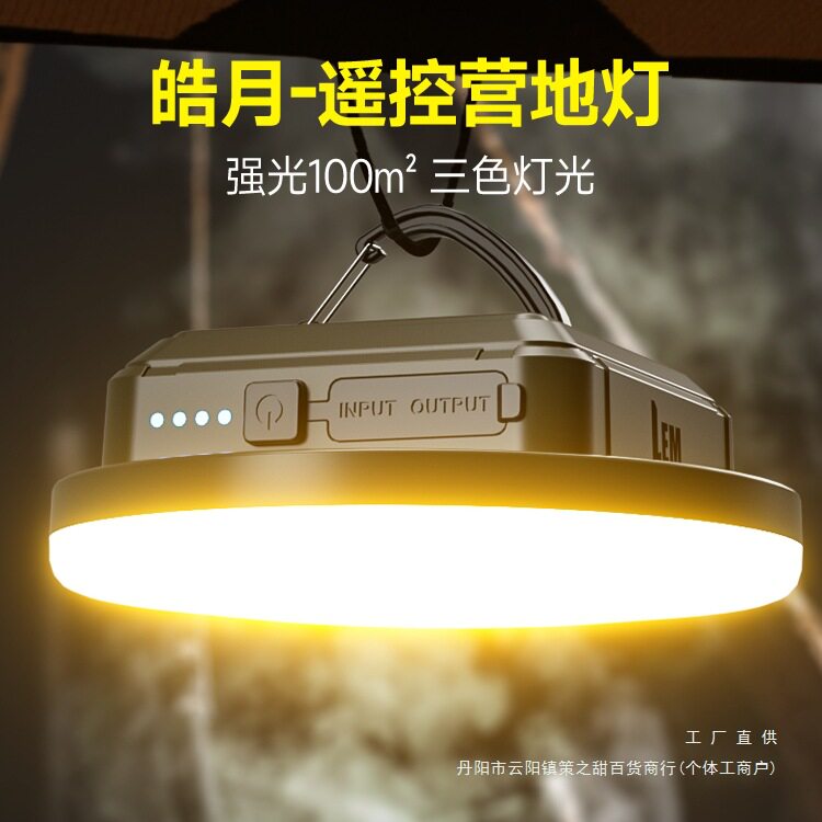 LEM户外露营灯超长续航野营地帐篷天幕氛围家用挂式led充电照明灯