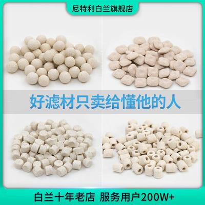 纳米纤维环锭石英中空球净水屋鱼缸过滤材料尼特利滤材