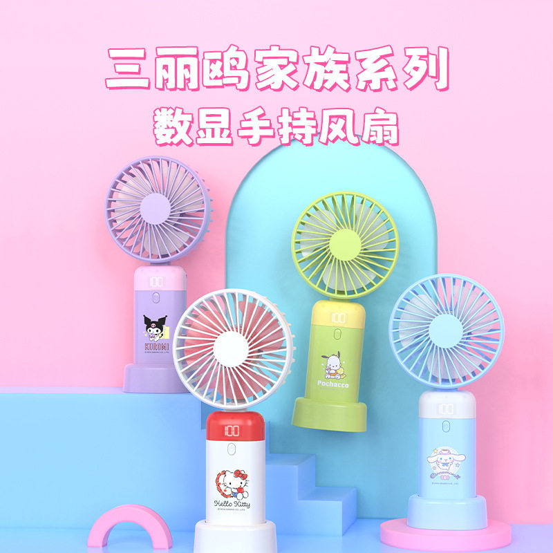 三丽鸥数显手持风扇静音桌面风扇迷你制冷便携式折叠usb充电风扇