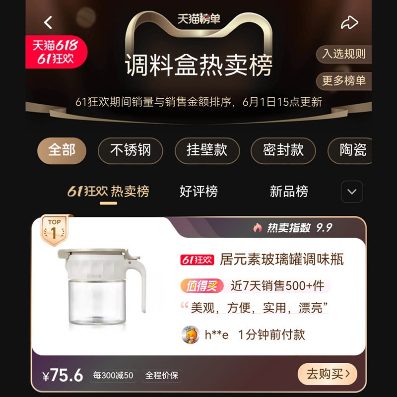 工厂 居元素调料罐厨房家用调料盒防潮盐糖罐密封玻璃罐定量调