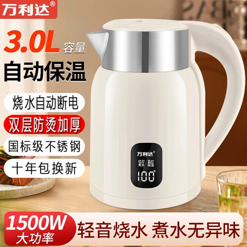 万利达电热水壶家用烧水壶保温壶一体电水壶自动断电智能加热换新