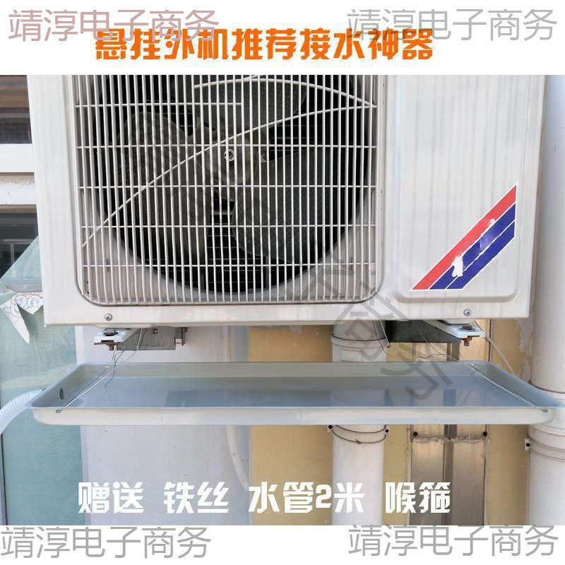 空调拖水盘外机漏水滴水接水盘带排水挂机冷凝水托盘集水盘通用款