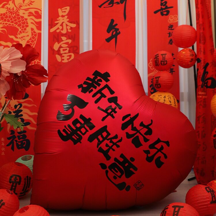 新年爱心气球2026元旦商场装饰过年卧室客厅布置春节拍照道具