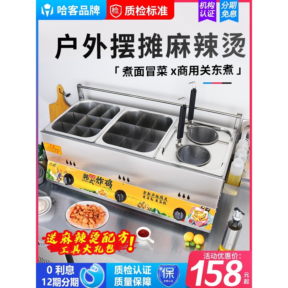 哈客关东煮机器商用燃气夜市摆摊车油炸串串香小吃设备炉麻辣烫锅