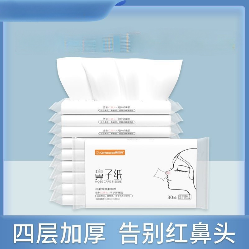 擤柔软超巾擦柔纸巾抽纸保湿乳霜鼻涕纸鼻云柔纸巾纸鼻子