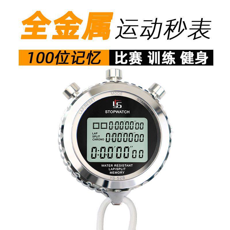 秒表计时器裁判比赛金属运动健身跑步田径训练学生多道电子计时秒