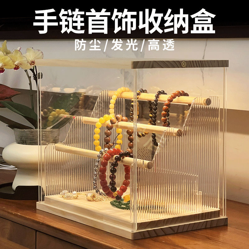 珠宝新款多层高级充电带亚克力防尘木质透明首饰展示架陈列架收纳