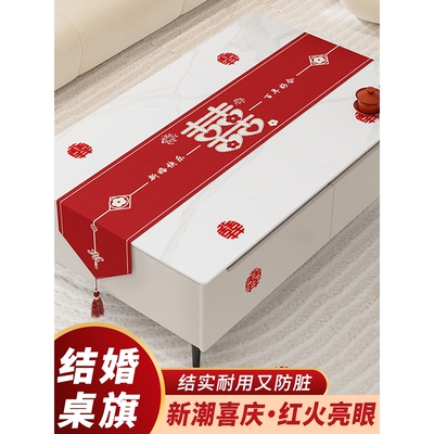 红色喜庆桌旗喜字结婚桌布餐桌布茶几布新年喜庆订婚婚庆2024新款