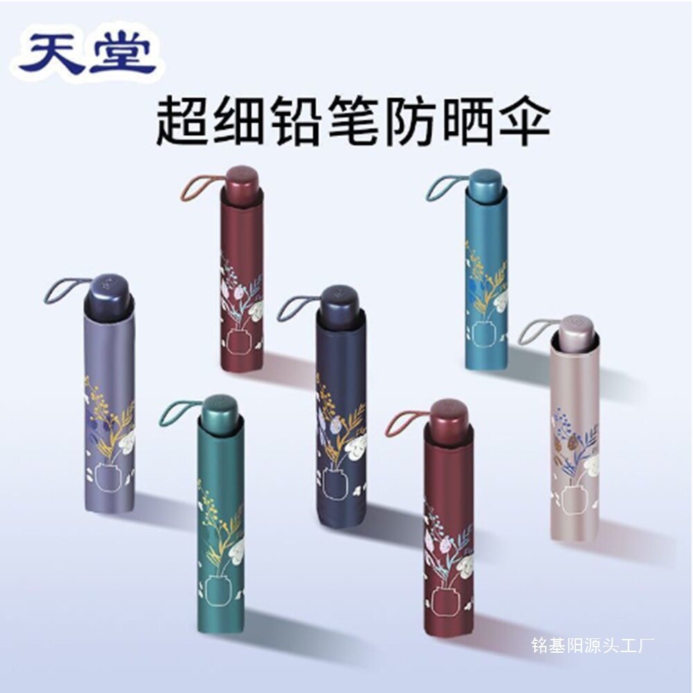 新款307E雪月风花全遮光彩胶防晒伞三折时尚超细铅笔E18
