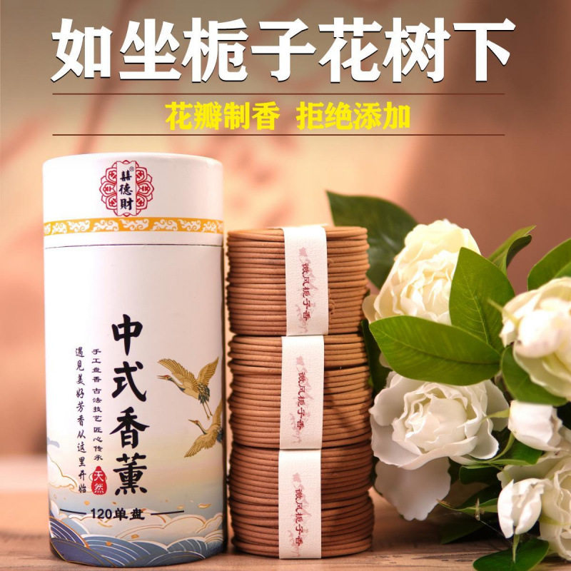 驱蚊栀子花香盘香沉香檀香艾草卧室内除臭卫生间持久厕所留香香薰