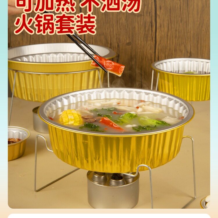 一次性小火锅锅具可加热外卖打包盒锡箔户外露营宿舍卡式炉锡纸锅