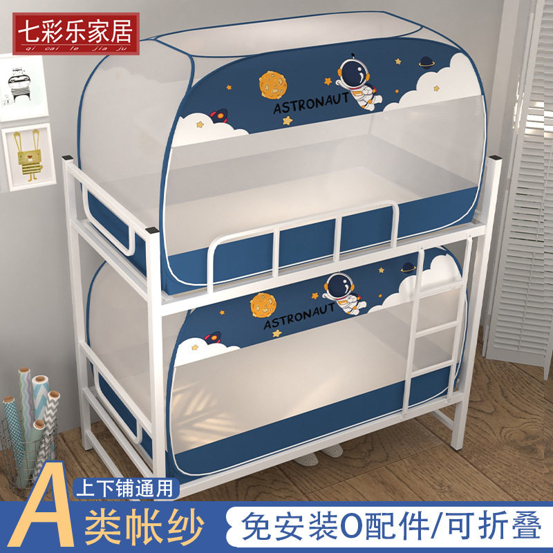 工厂 免安装蚊帐学生宿舍单人90x190寝室上下铺通用1.0米可折