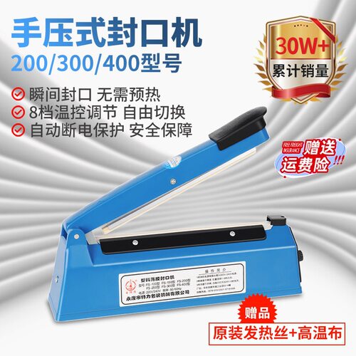 手压式封口机小型家用商用月饼茶叶塑料袋密封机切膜封口机