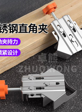 木工直角固定器不锈钢直角夹家具柜子木板紧固件焊工木匠工具大全