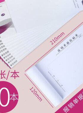 西玛费用报销单据粘贴单SS030605B1 50页/本 10本/包 210*120mm