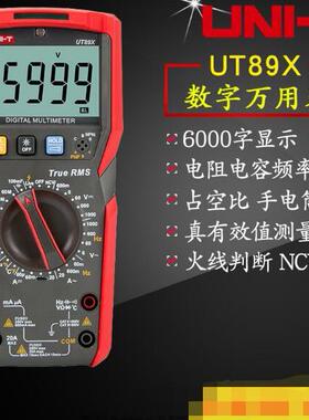 优利德UT89XD/UT89XE万用表 数字高精度防烧电工维修多功能万能表