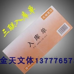 用友54K黄面 出库单 入库单 三联 二联 5栏式 无碳复写