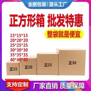 方形包装盒五层特硬方形箱子化妆品快递打包纸盒现货 正方形纸箱