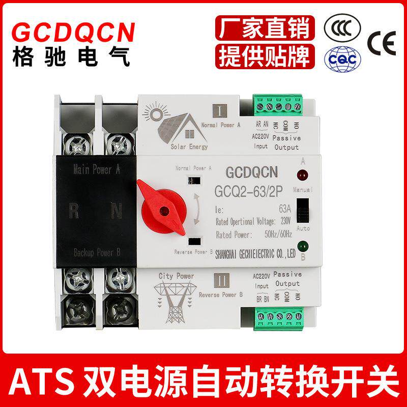 光伏太阳能双电源自动转换开关两路电源毫秒切换不断电2P100A