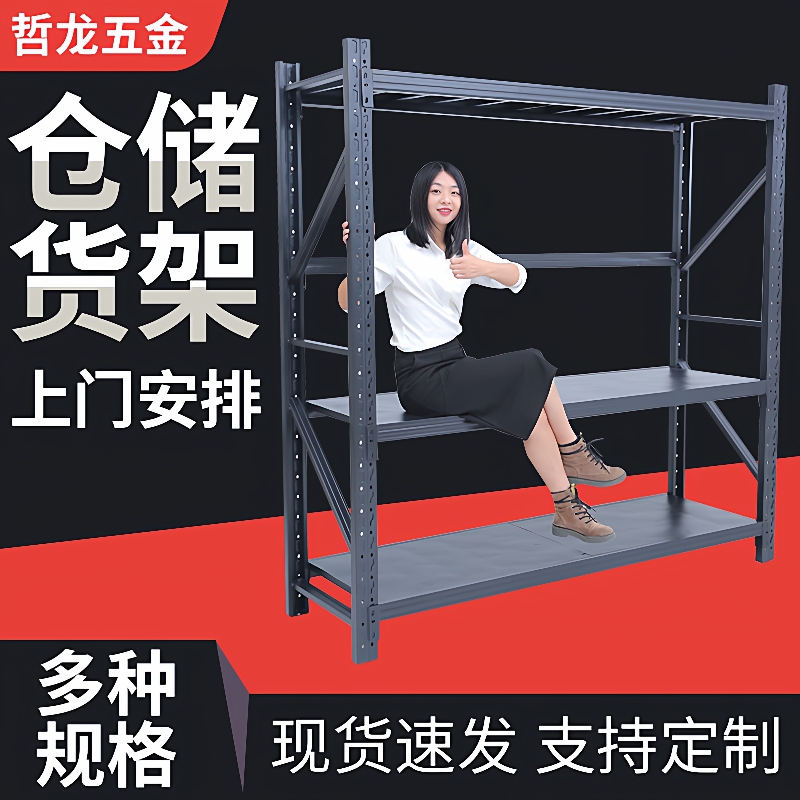 仓储货架置物架五金仓库储物架轻重型多层储铁架磨砂黑色冷轧钢