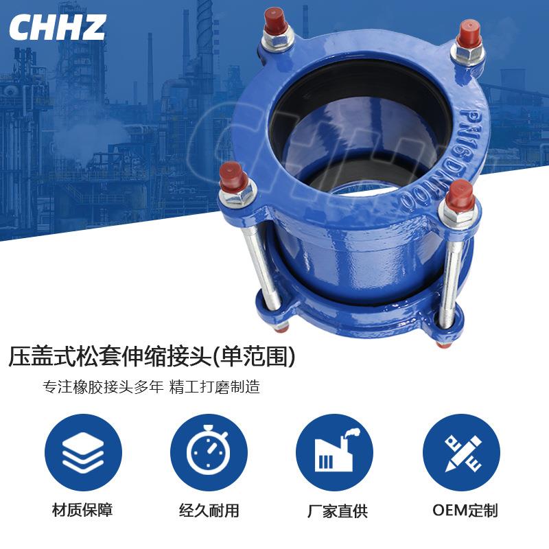 压盖式松套柔性接头AY球墨铸铁单范围适配器补偿接头管道连接器
