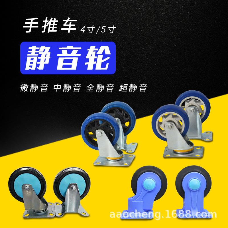 手推车静音脚轮推车万向轮拖车轮子橡胶轱辘更换配套4寸5寸脚轮