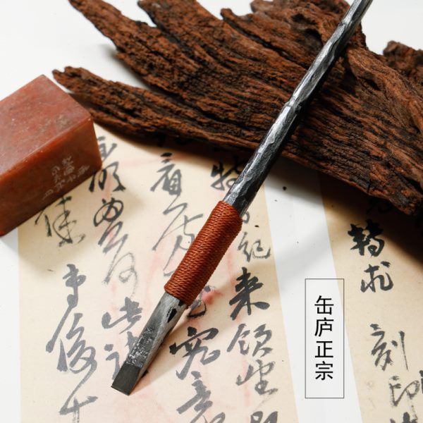 金乙堂手工锻打缶翁篆刻刀 吴昌硕缶翁祖法/正宗/遗响 篆刻印章