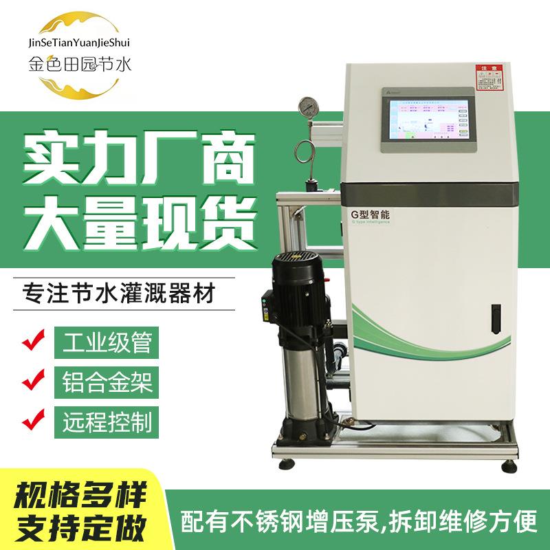 三通道水肥一体机 农田果园施肥均匀全自动物联网APP控制施肥机