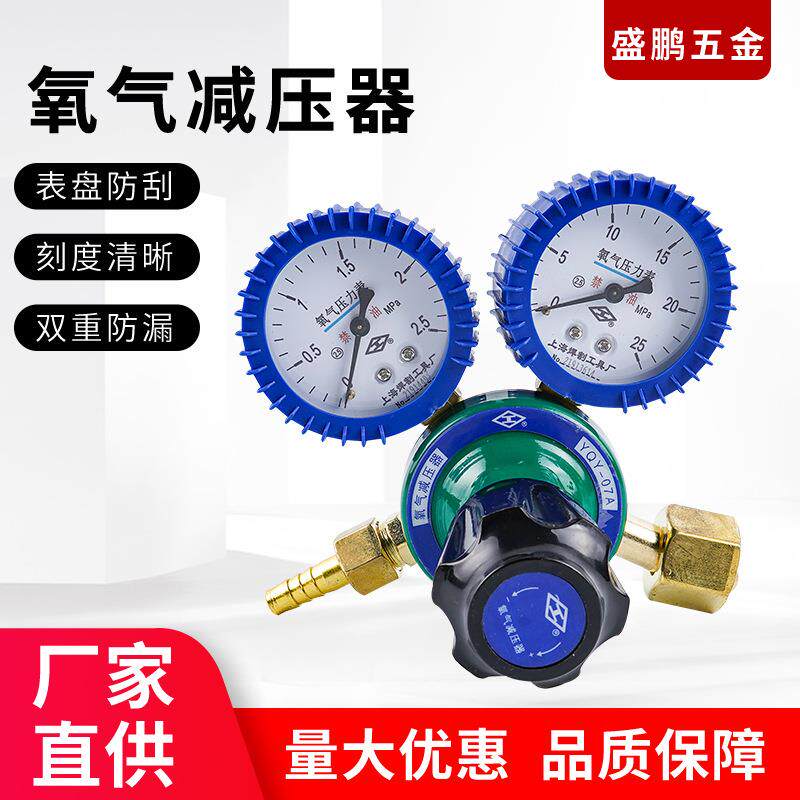 工字牌氧气减压器YQY-07 气体调节压力表YQY-08防震抗摔氧气表