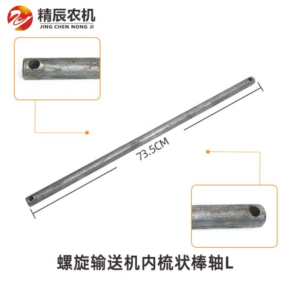 洋马新85/880/1180收割机配件螺旋输送机内梳状棒轴L/R/C公司原厂