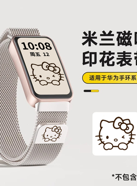 适用华为手环10/9/8手表带链夏天新款7nfc版荣耀电子智能运动6pro替换手腕带金属磁吸九代表链band9女生手链