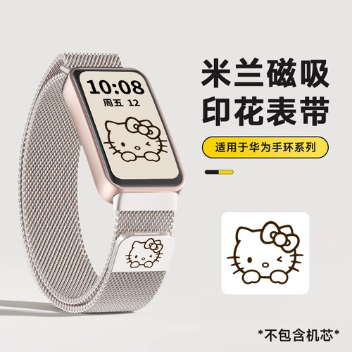 UHADA敲可爱凯蒂猫金属磁吸表带