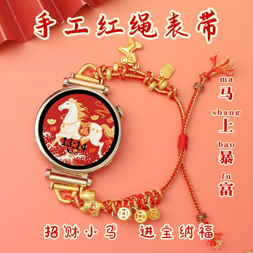 UHADA马年新款红绳表带