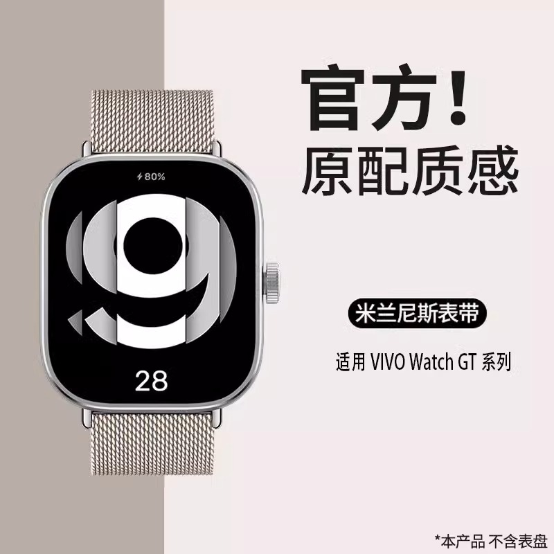 Uhada适用vivoWATCHGT米兰表带