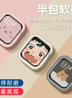 适用iwatchs8保护壳s9苹果s10手表s7s6s5s4透明11保护套applewatchs10硅胶一体applewatchseries8软壳se2表壳