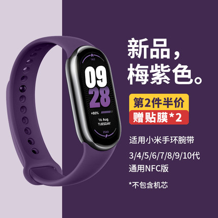适用小米手环10/9手表带链8液态硅胶纯色系列7nfc版手腕带夏天6高级感5夏季4智能运动手表链七八九代