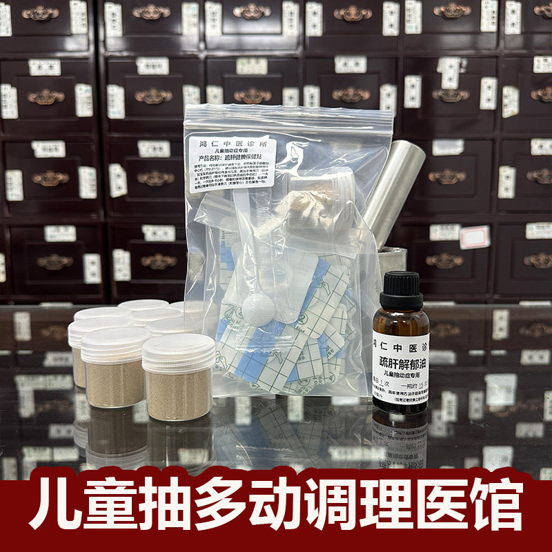 动症抽儿童贴调理多动症神器疏肝精油肚脐贴泡脚抽的药中医馆直发