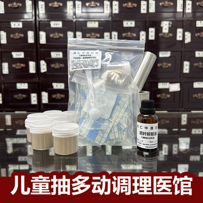 动症抽儿童贴调理多动症神器疏肝精油肚脐贴泡脚抽的药中医馆直发