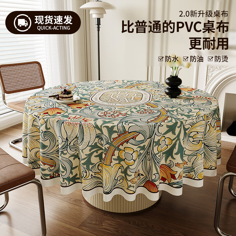 美式大圆桌桌布防水防油防烫免洗轻奢复古高级感酒店家用餐桌布,居家布艺,桌布,淘宝优惠券,粉丝福利购,淘宝优惠卷